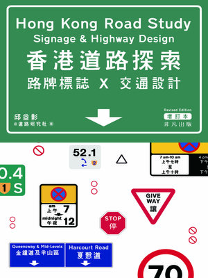cover image of 香港道路探索